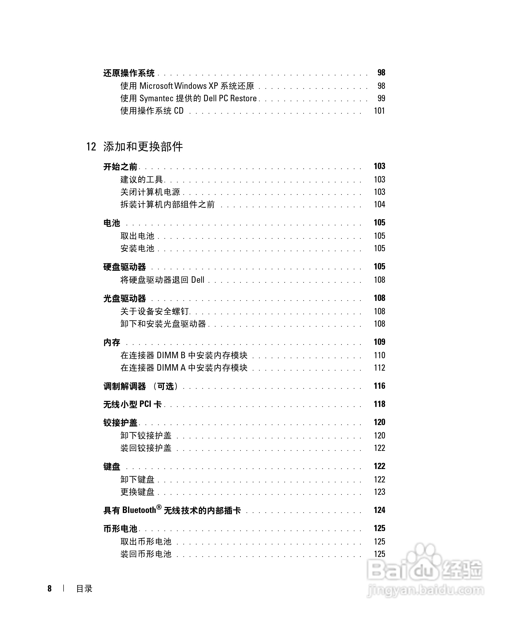 戴尔Inspiron 630m笔记本电脑使用说明书:[1]