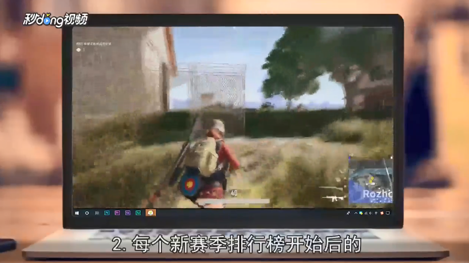 绝地求生亚服怎么上分快