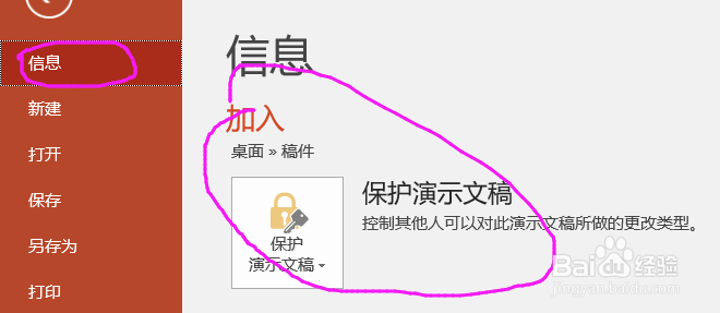 PPT2016如何保护文档不被修改利用的方法