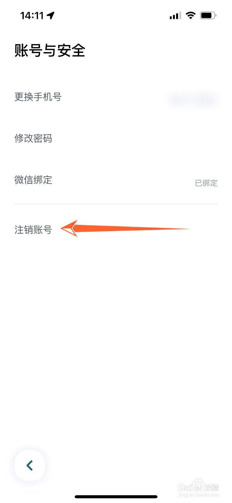 嘀嗒出行账号在哪注销