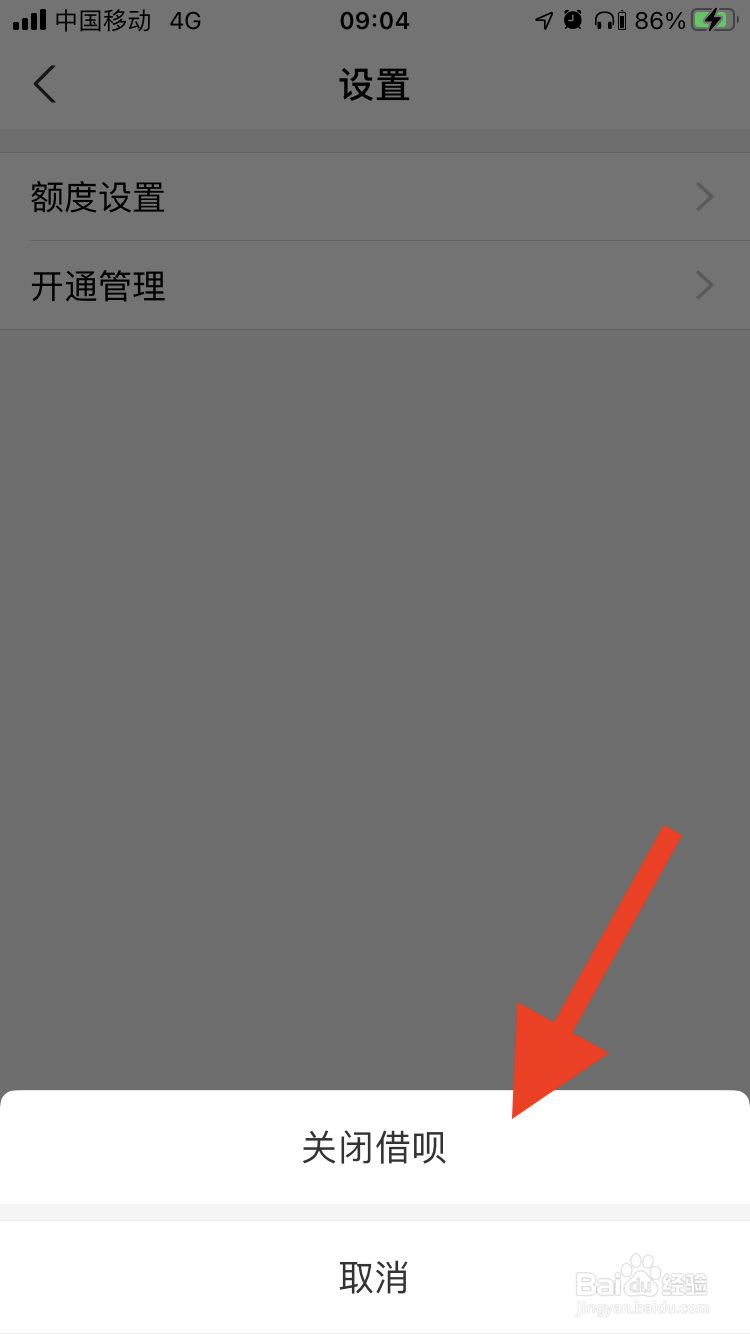 支付宝如何关闭借呗