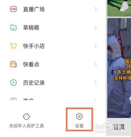 快手主页访客记录如何关闭