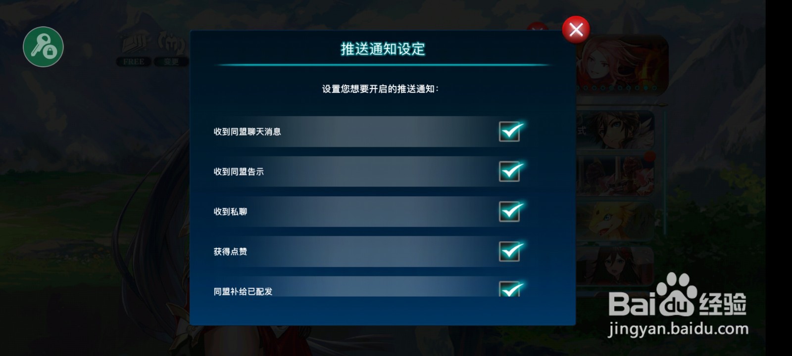 亘古幻想手游如何关闭广告推送通知呢