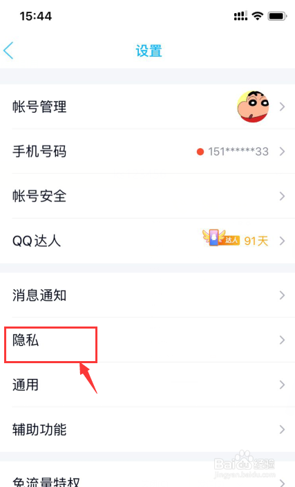 QQ如何设置不允许别人给自己留言
