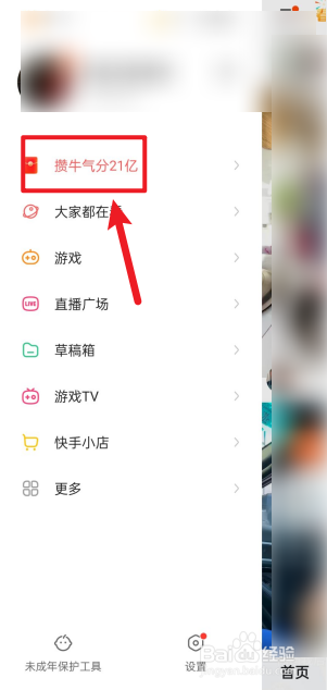 快手APP如何把万能卡转化为其他福卡？