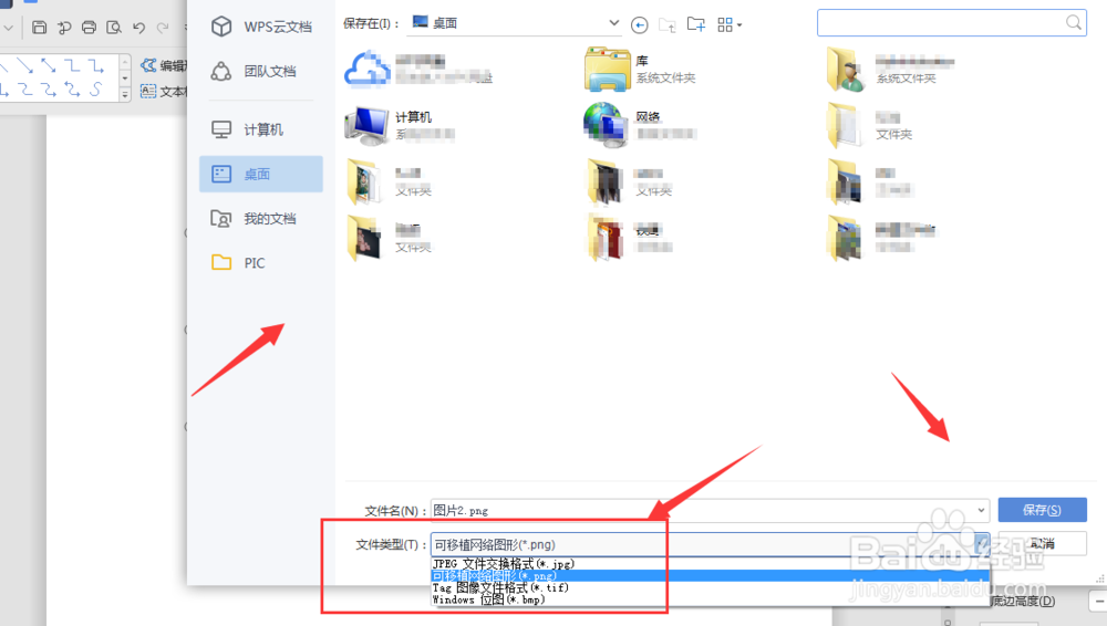 wps文档中怎么将创建的形状单独导出来