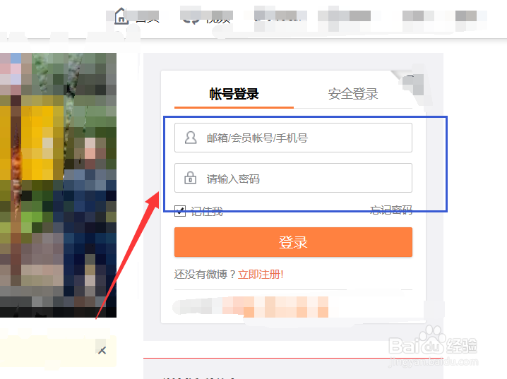 新浪微博如何修改昵称等个人资料