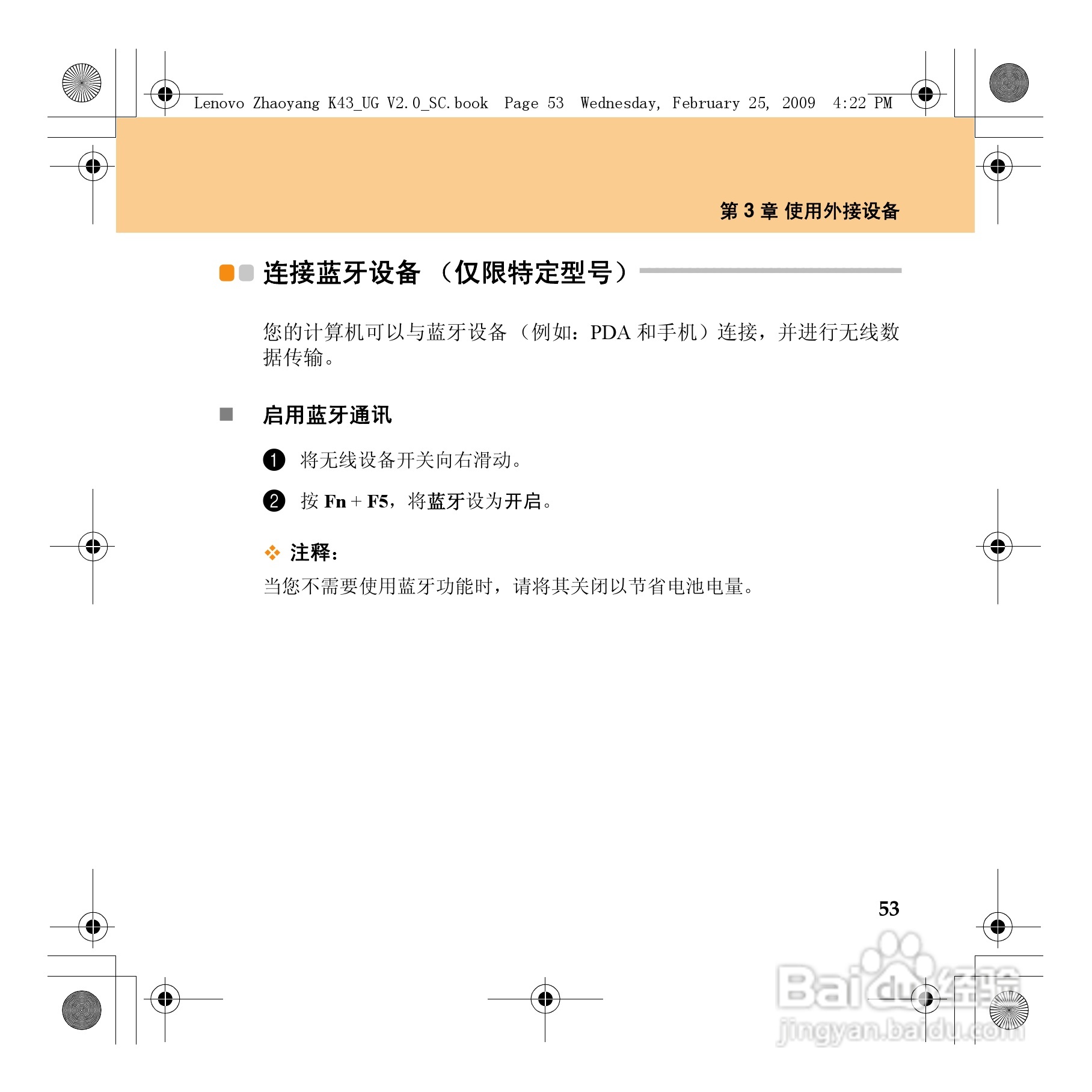 联想K43笔记本电脑使用说明书:[8]