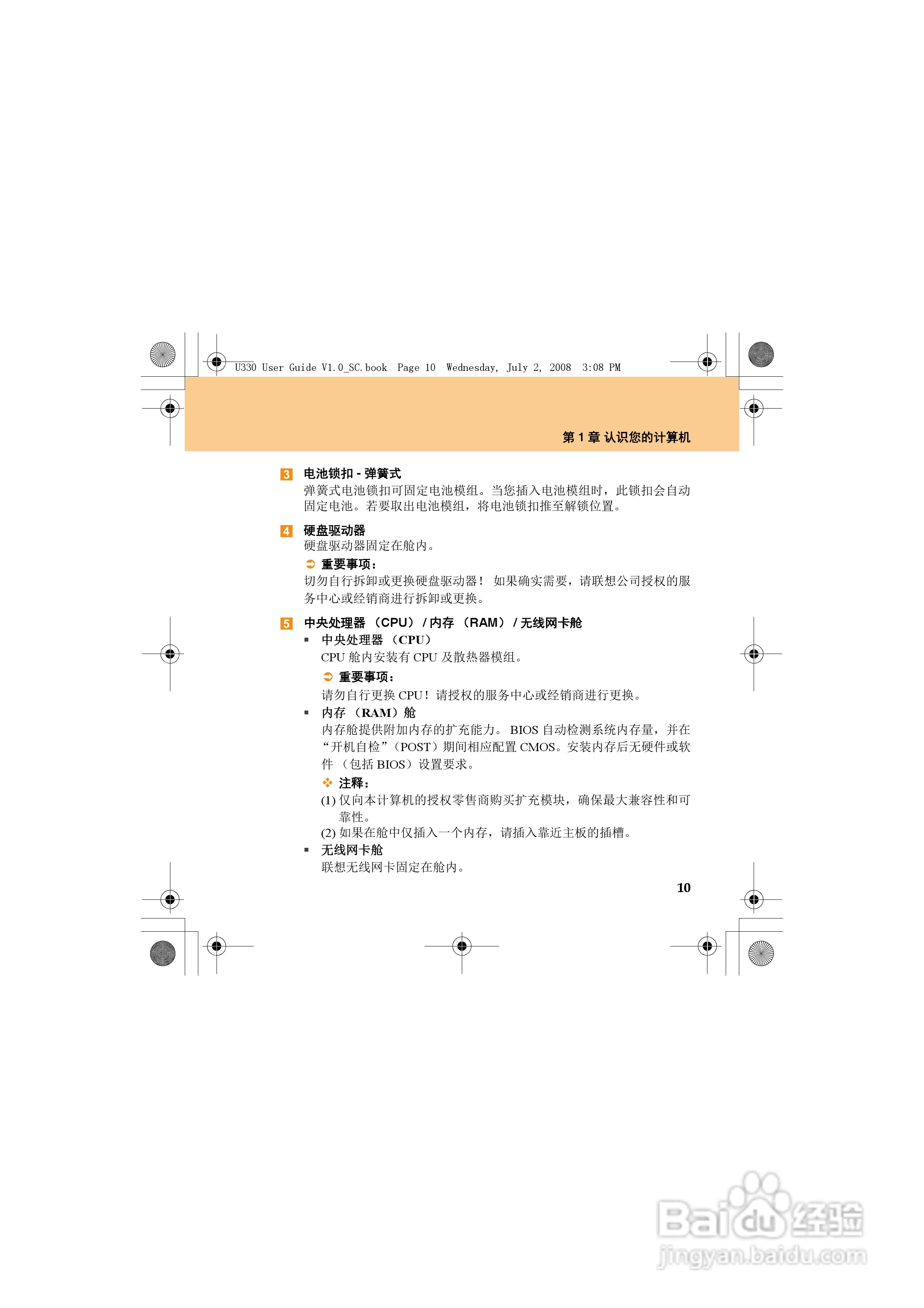 联想IdeaPad U330笔记本电脑使用说明书:[3]