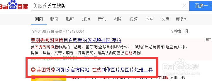 如何使用美图秀秀给图片添加水印