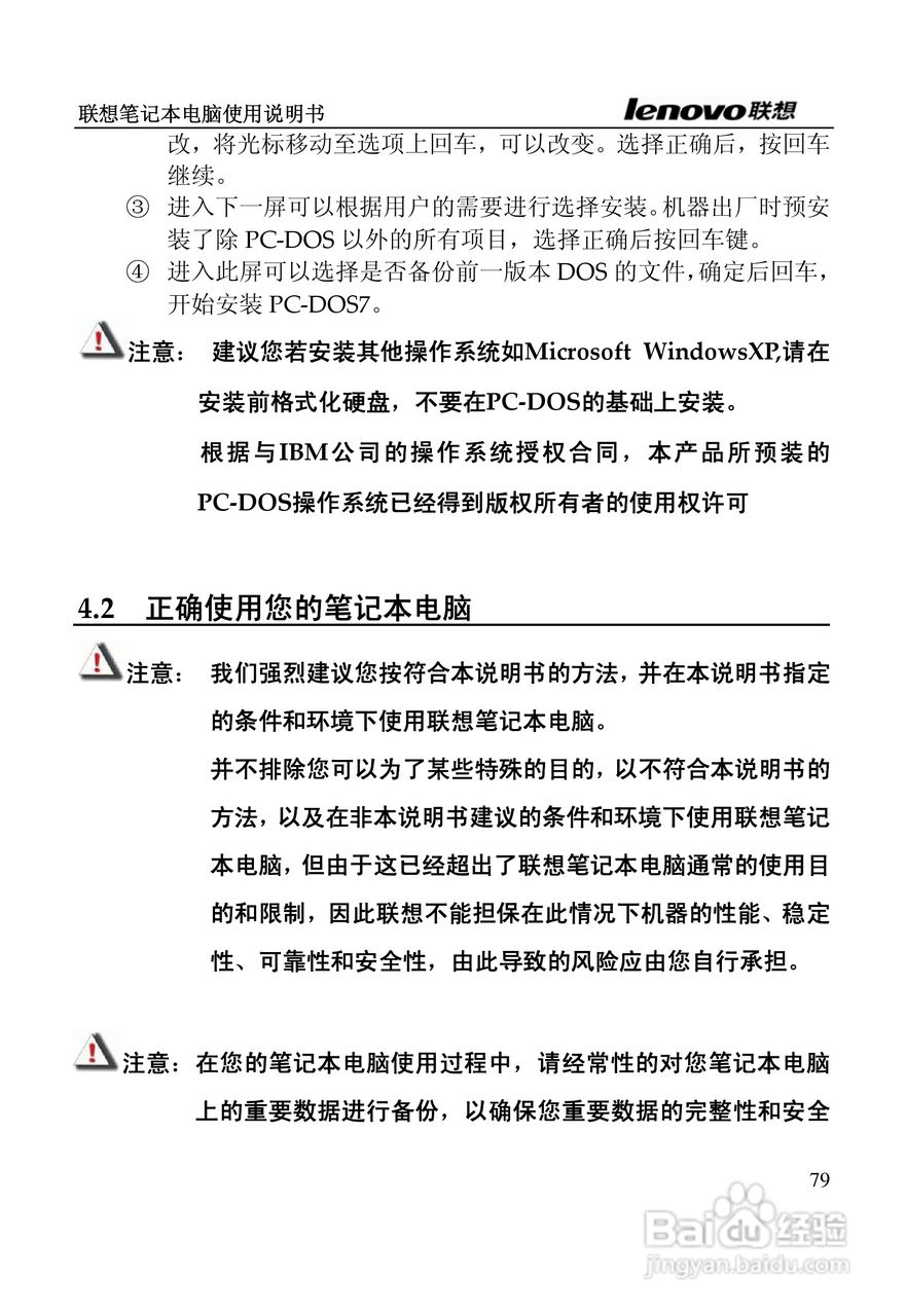 联想天逸F50A2笔记本电脑使用说明书:[8]