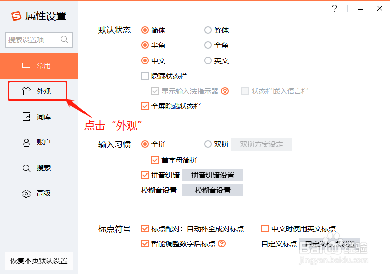 搜狗输入法如何更换字体