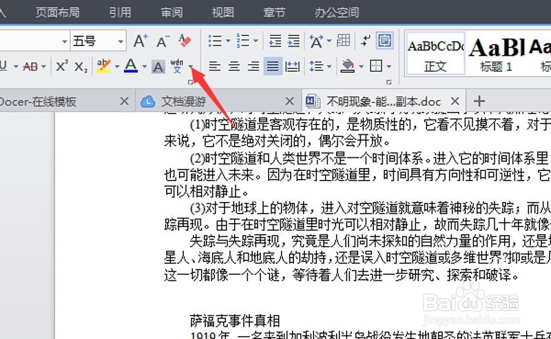 怎么修改word里的数字和字母的格式