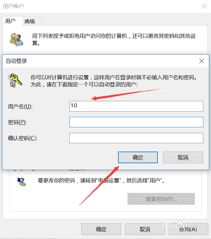 如何禁用Windows10开机需要输入密码才能进入