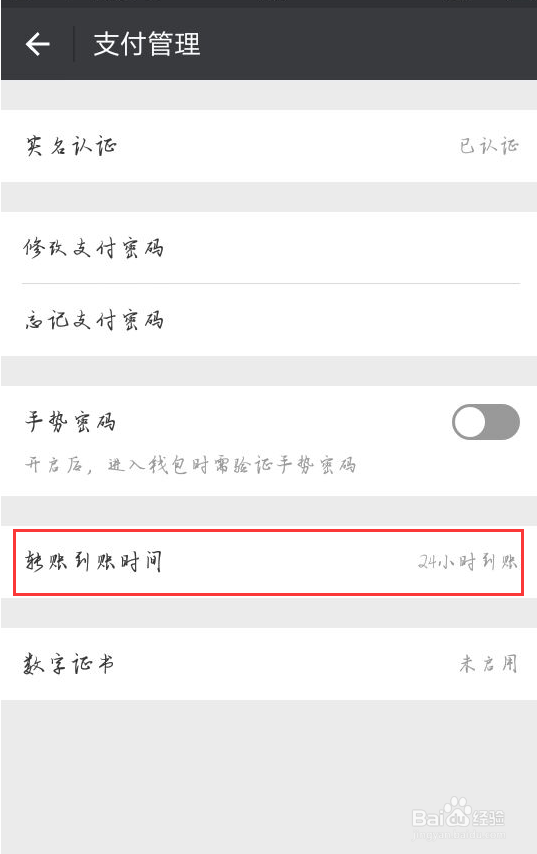 微信转账撤回教程