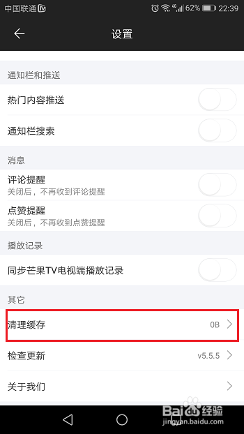 怎么关闭芒果TV内容推送