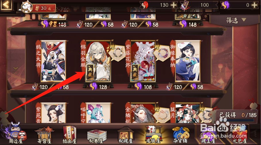 阴阳师锦羽金鹏皮肤怎么获得