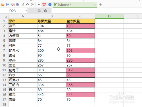 excel比较两列数据是否相同