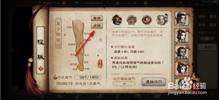 烟雨江湖怎么逆转经脉
