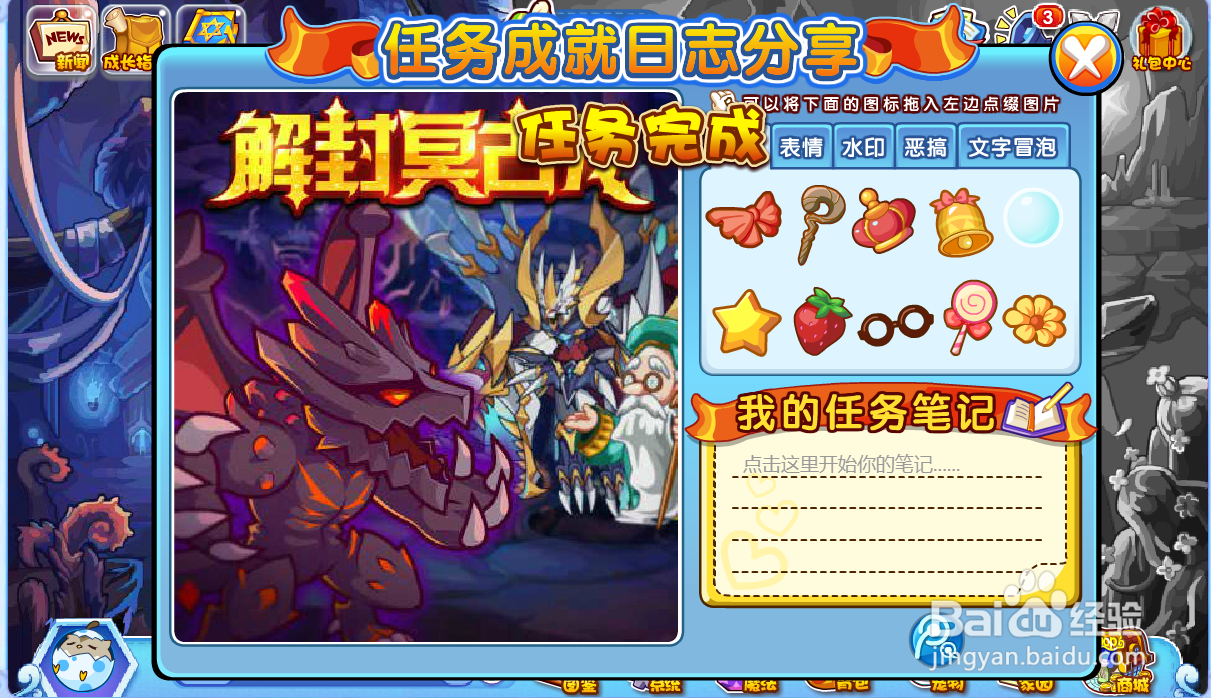 洛克王国解封冥古龙任务怎么完成