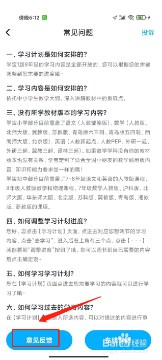 学宝怎么提交问题反馈