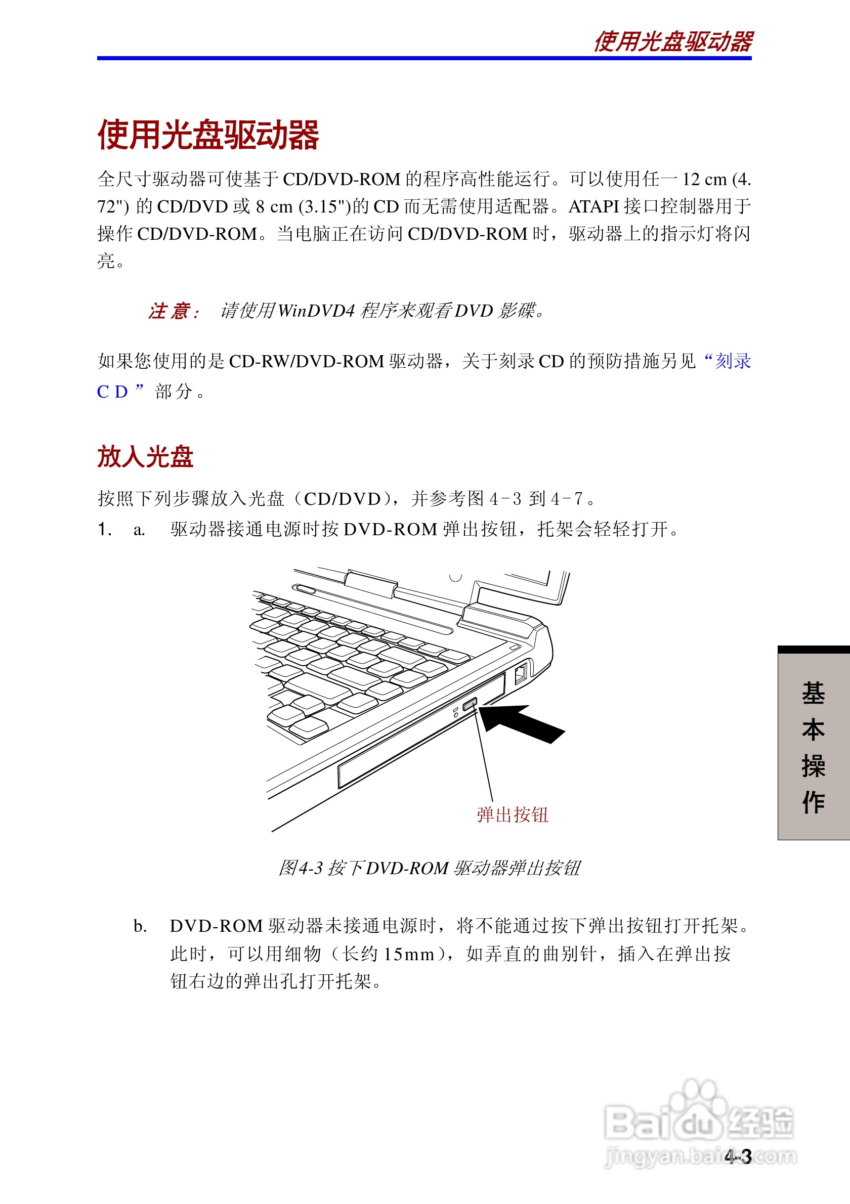 东芝Satellite A10笔记本电脑使用说明书:[7]