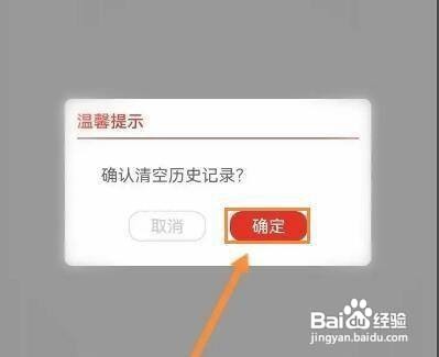 cdf海南免税APP怎样删除浏览记录