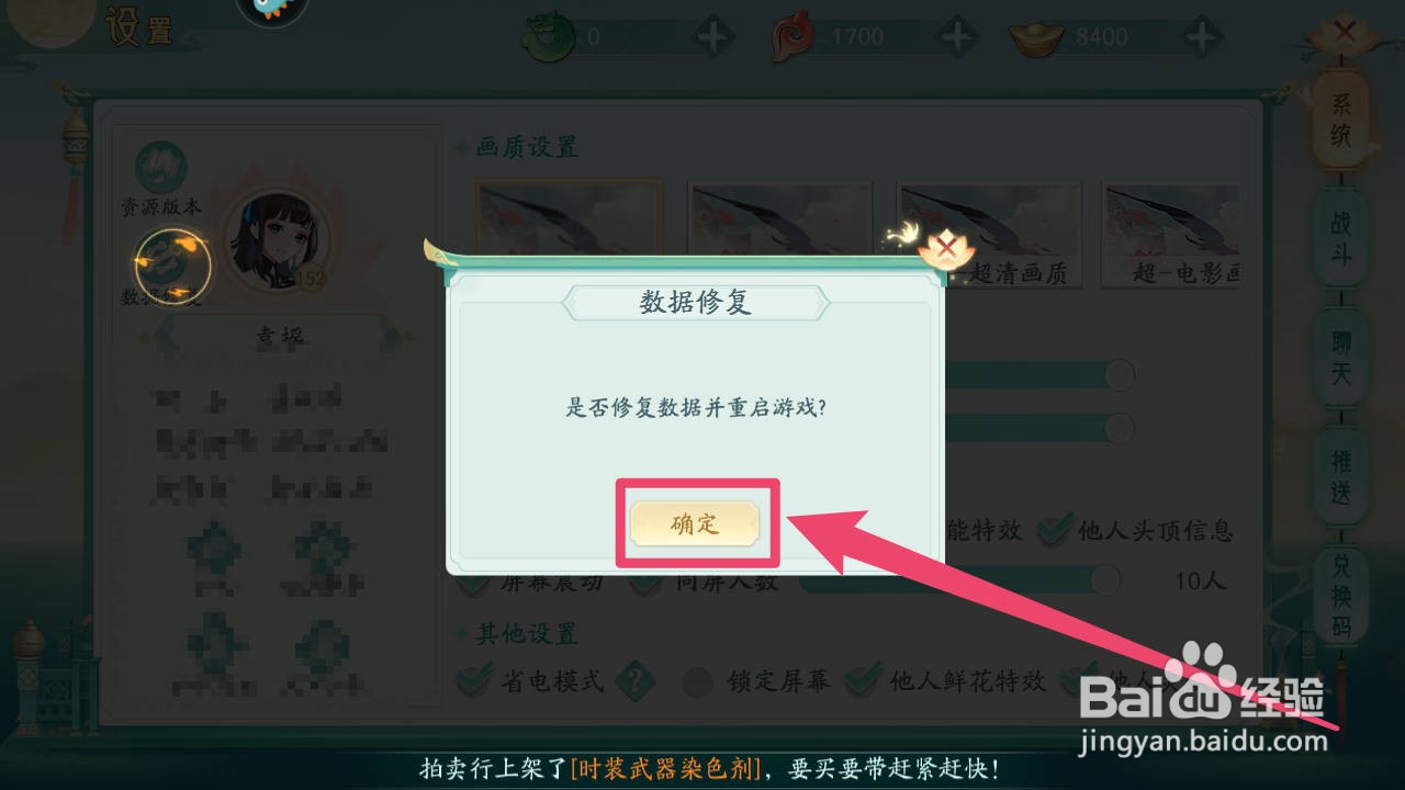 梦唐绘卷手游如何修复数据