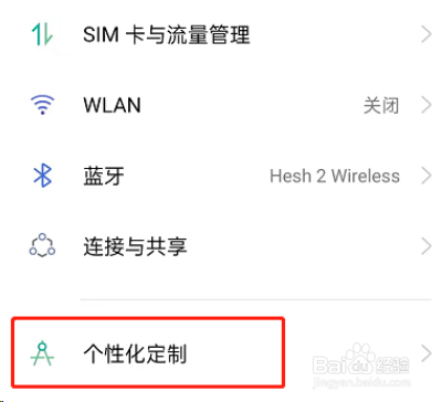 OPPO手机开启字体自动变换大小教程分享