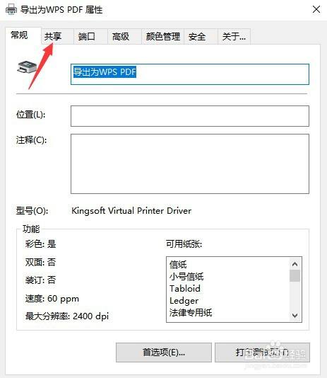 6,打印機屬性窗口中,切換到共享選項卡