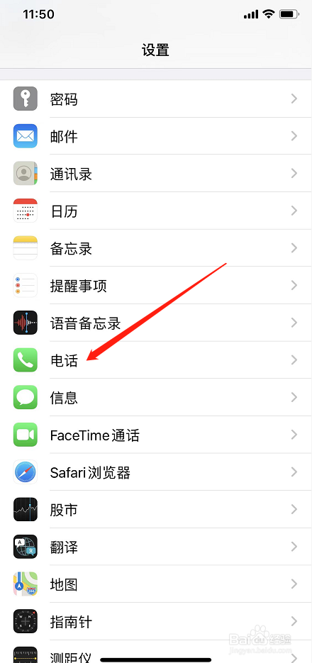 苹果手机怎么设置呼叫来电转移
