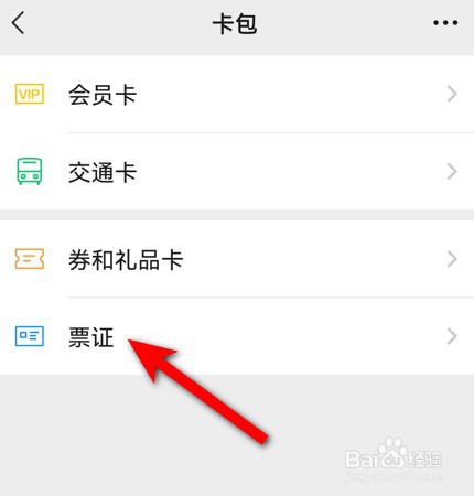 微信接收的电子发票在哪里查看