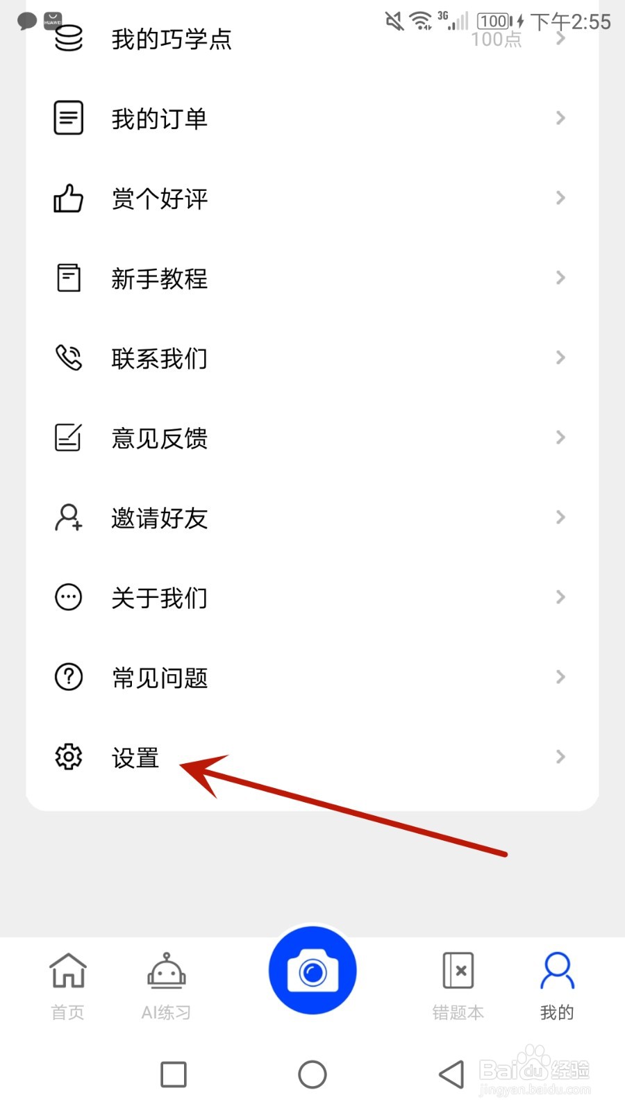 怎么把巧学宝绑定手机号