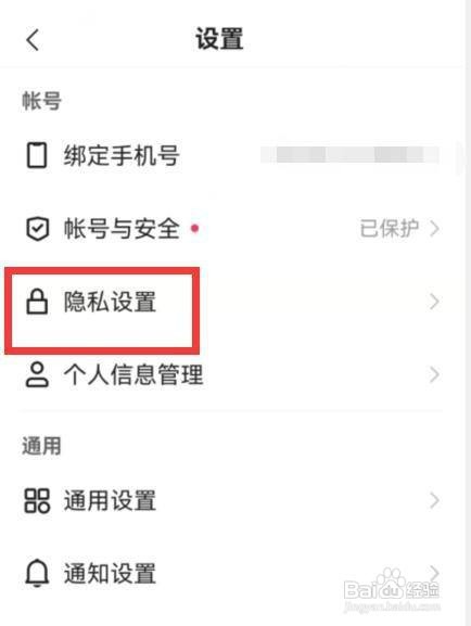 抖音极速版如何才能设置为隐私用户