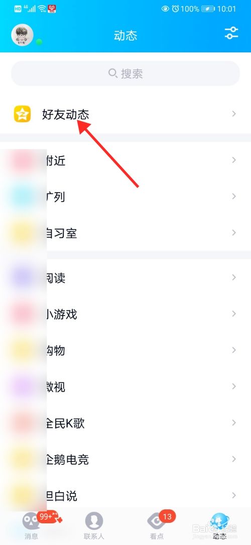 qq怎么发布定时说说