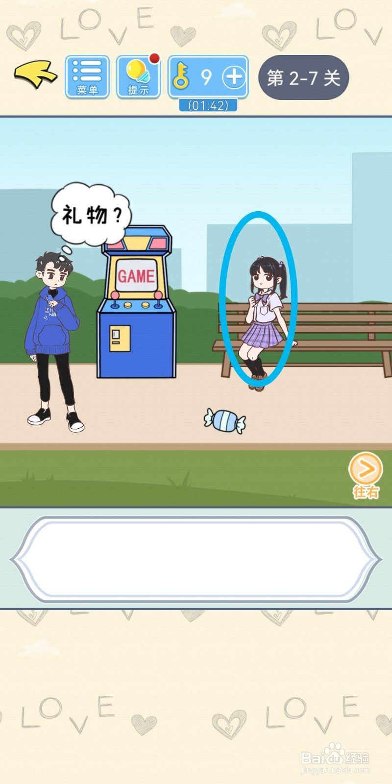 直男恋爱攻略第2-7关【天降妹妹】结局解锁攻略