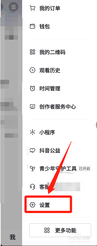 抖音怎么关闭直播通知