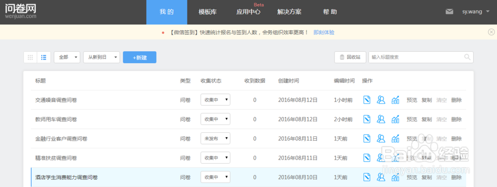怎么把问卷网的问卷嵌入到自己的网站上