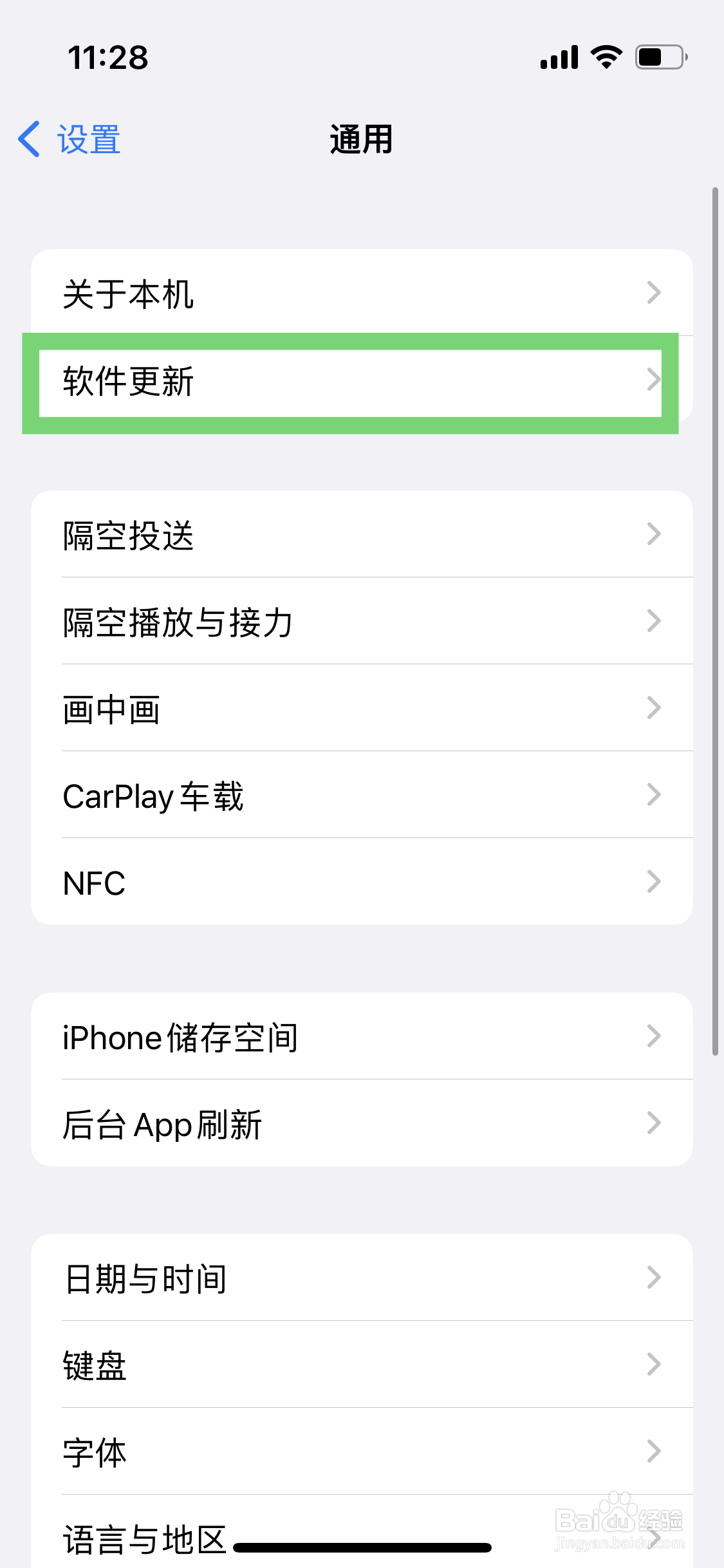 苹果手机如何关闭软件自动更新功能