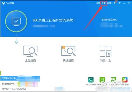 如何设置360杀毒每天定时升级病毒库