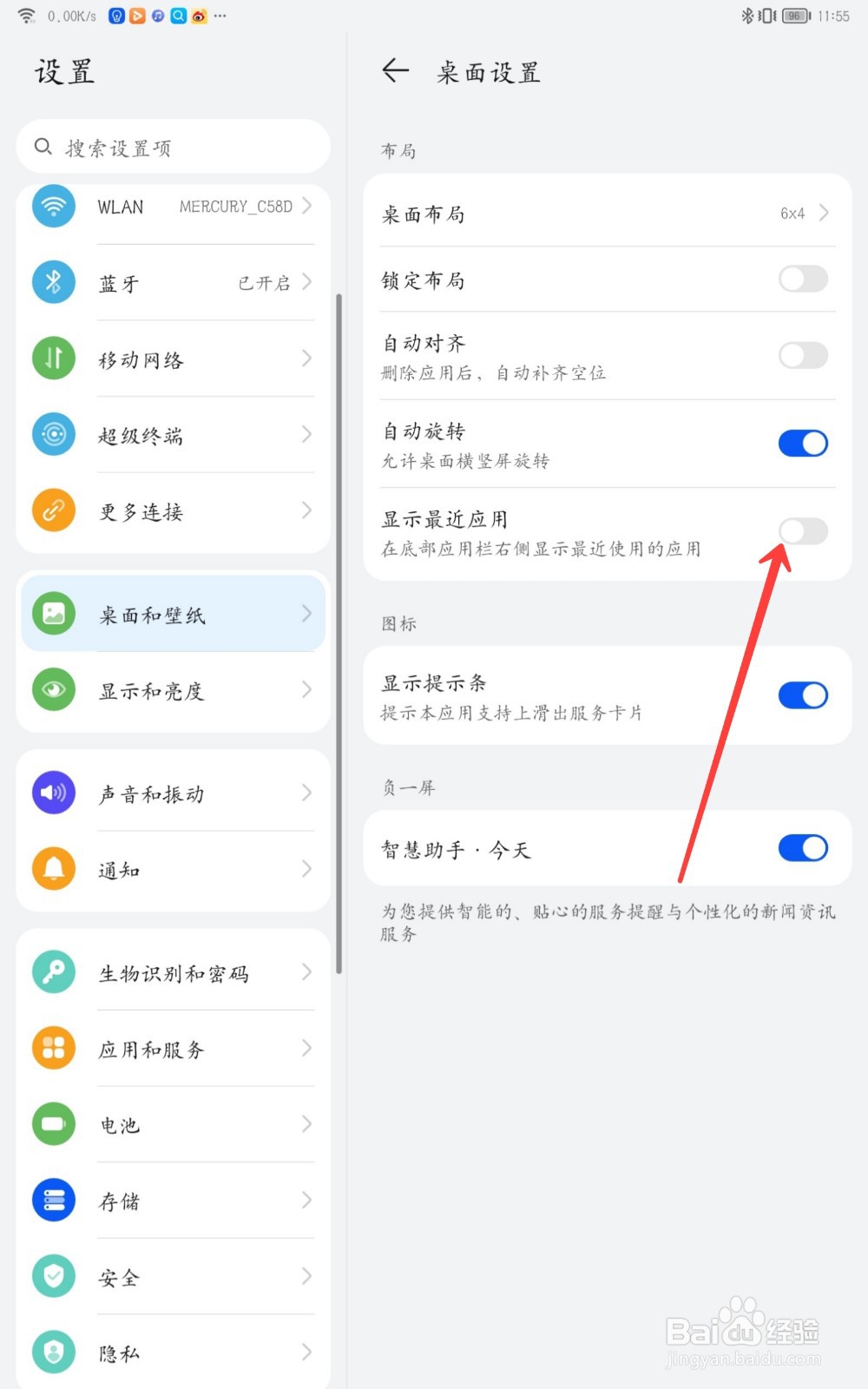 华为平板怎么关闭显示最近应用
