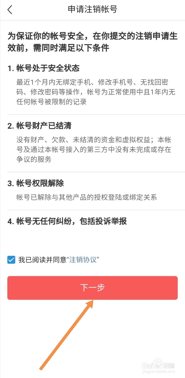 今日头条极速版如何注销账号