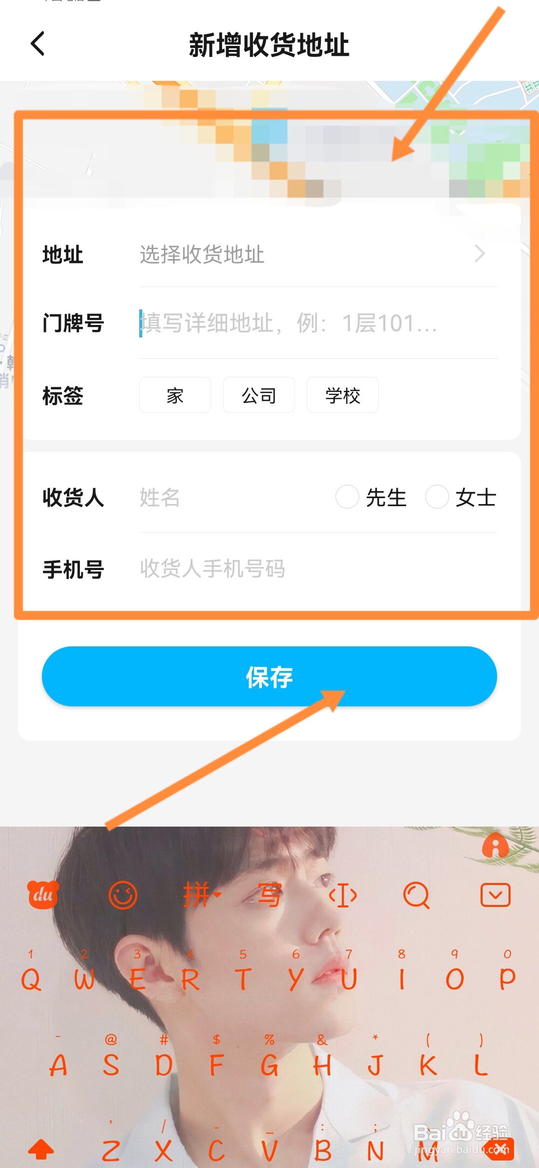 饿了么怎么添加收货地址