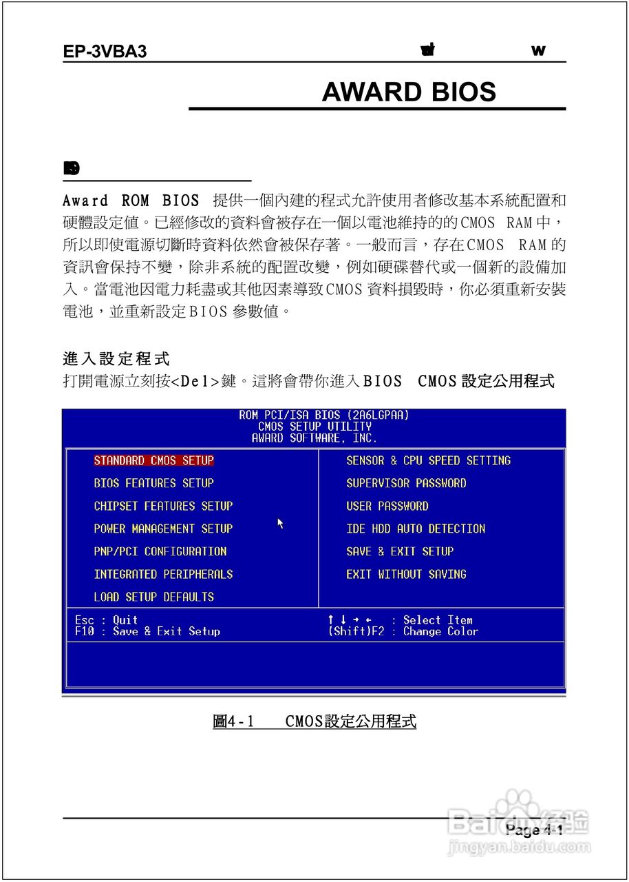 磐正EP-3VBA3型主板说明书:[3]