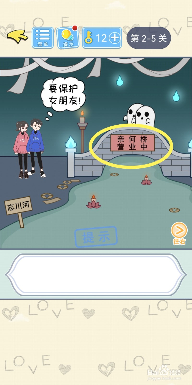 直男恋爱攻略第2-5关【大哥你谁】结局解锁攻略