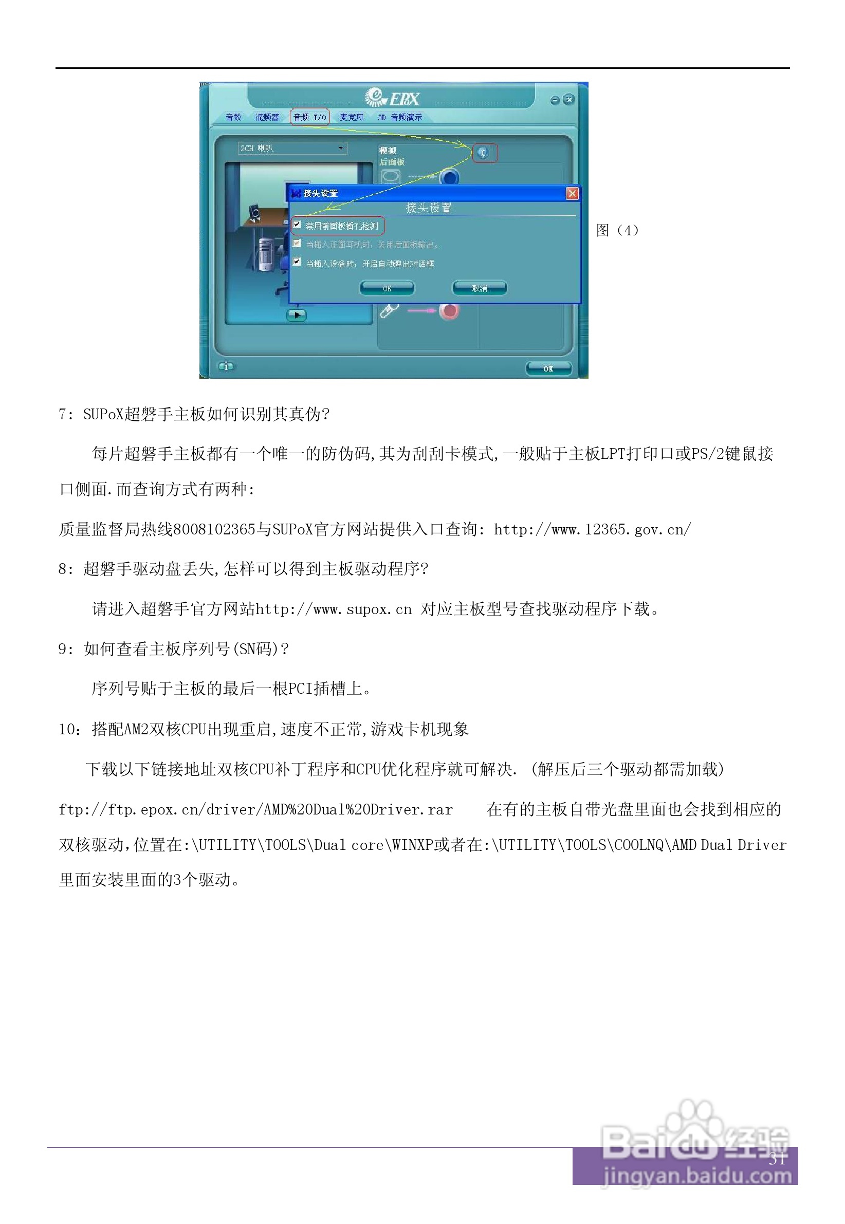 磐正AF520I V40型主板说明书:[4]