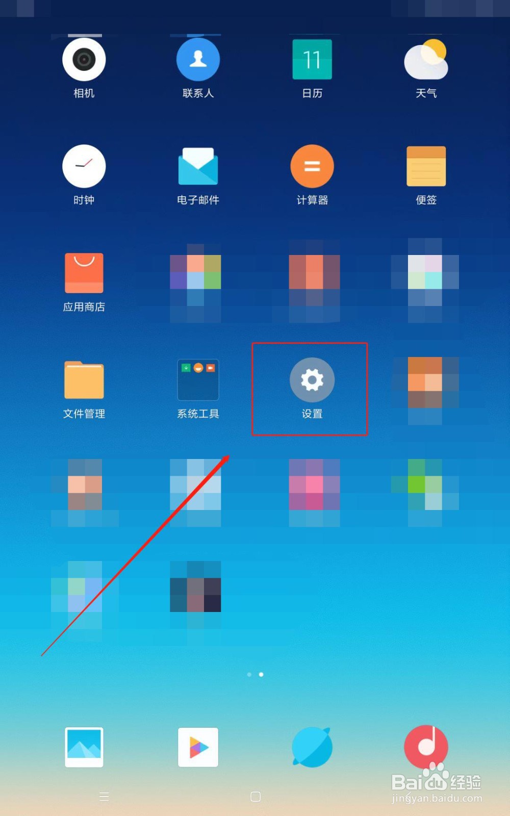 小米平板导航键不显示该怎么办