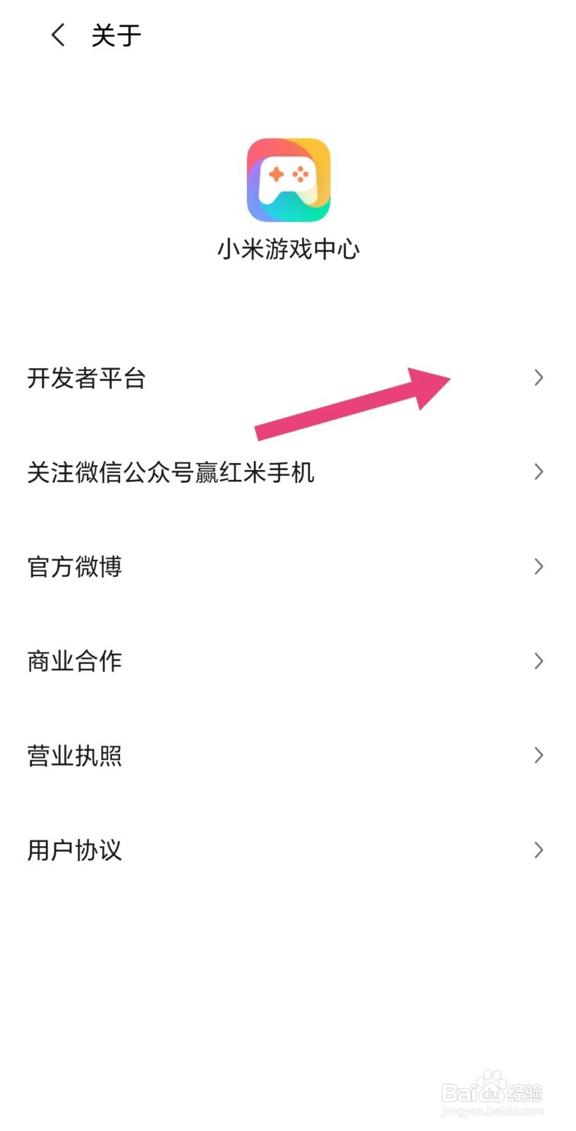 小米游戏怎么看开发者平台