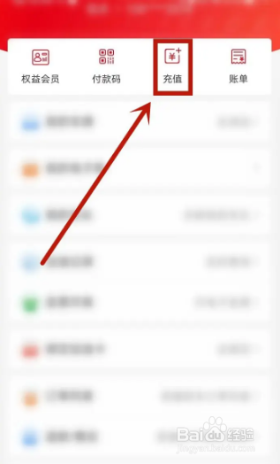 易捷加油app怎么圈存