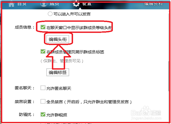 如何在Q群给成员编辑头衔